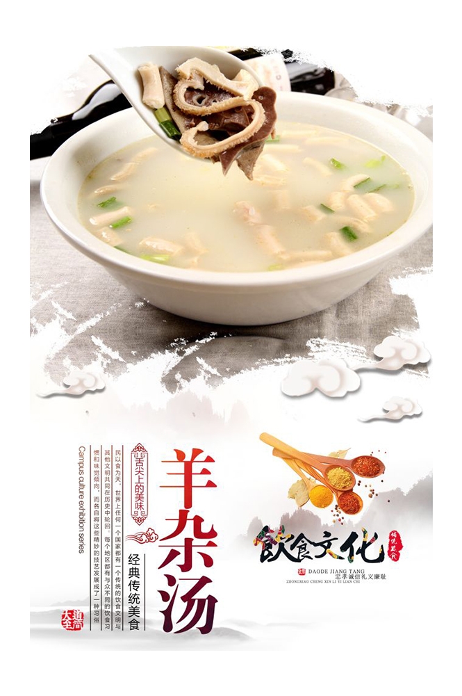 餐饮美食PSD海报背景模板羊肉汤羊杂汤促销宣传单 (1)