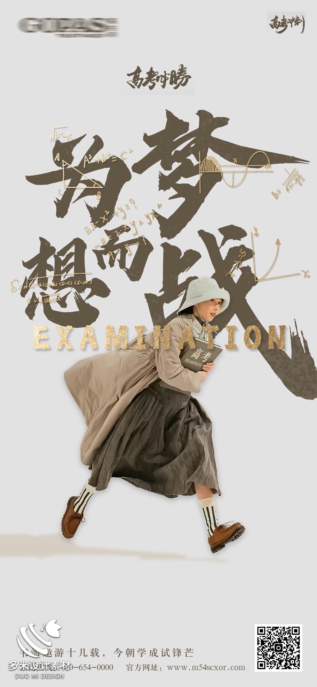 高考加油胜利冲刺逢考必过插画海报素材4