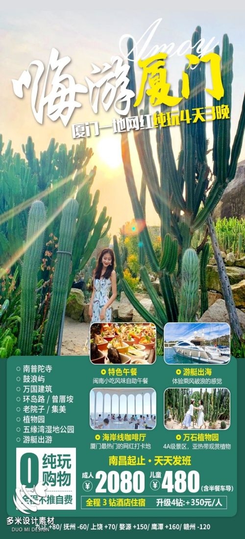 福建厦门鼓浪屿泉州武夷山土楼蓝眼泪旅游海报30