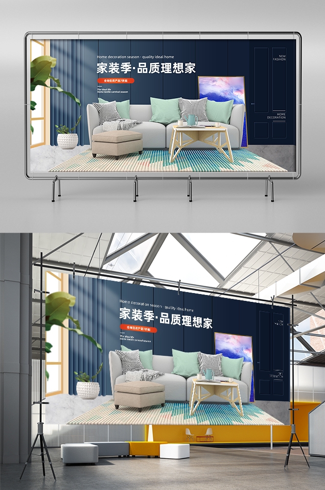 家装家居节促销海报展板背景图场景图banner素材35