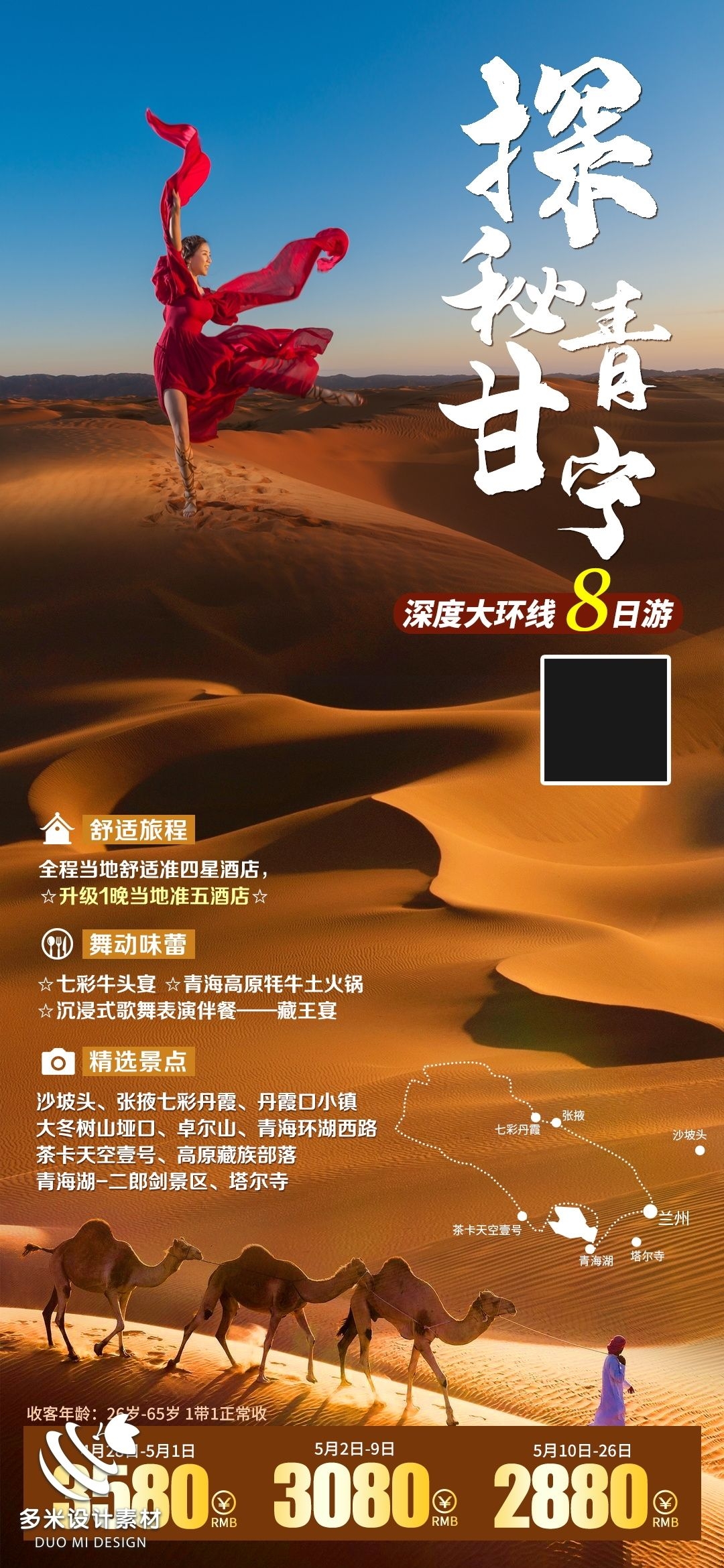 甘肃兰州敦煌莫高窟河西走廊沙漠丝绸之路壁画旅游海报46