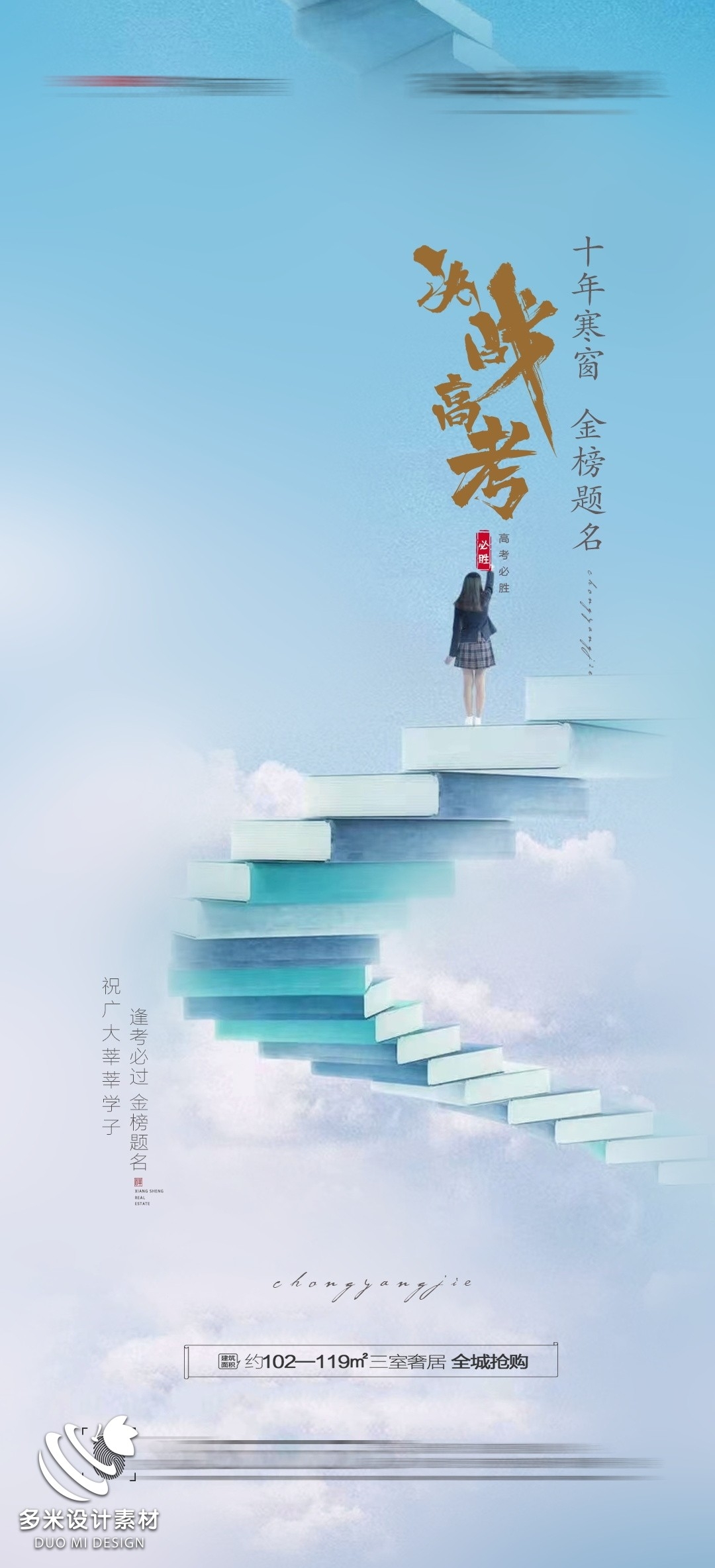 高考加油胜利冲刺逢考必过插画海报素材20