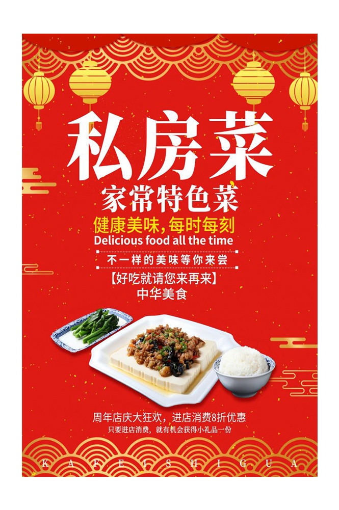 餐饮美食PSD海报背景模板私房菜菜品菜谱促销宣传单 (13)