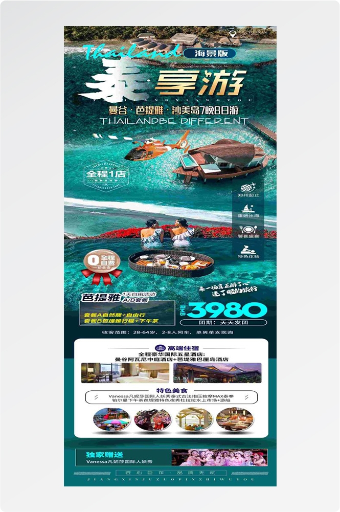 泰国东南亚曼谷普吉岛大皇宫芭提雅旅游海报素材64
