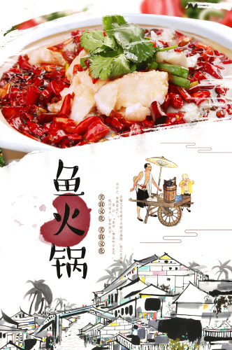 复古怀旧火锅鱼餐饮背景墙图片5