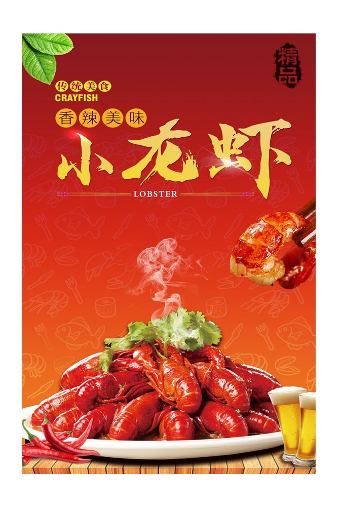 餐饮美食PSD海报模板麻辣小龙虾香辣虾促销宣传单 (4)