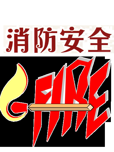 消防员人物器材插画免抠元素69
