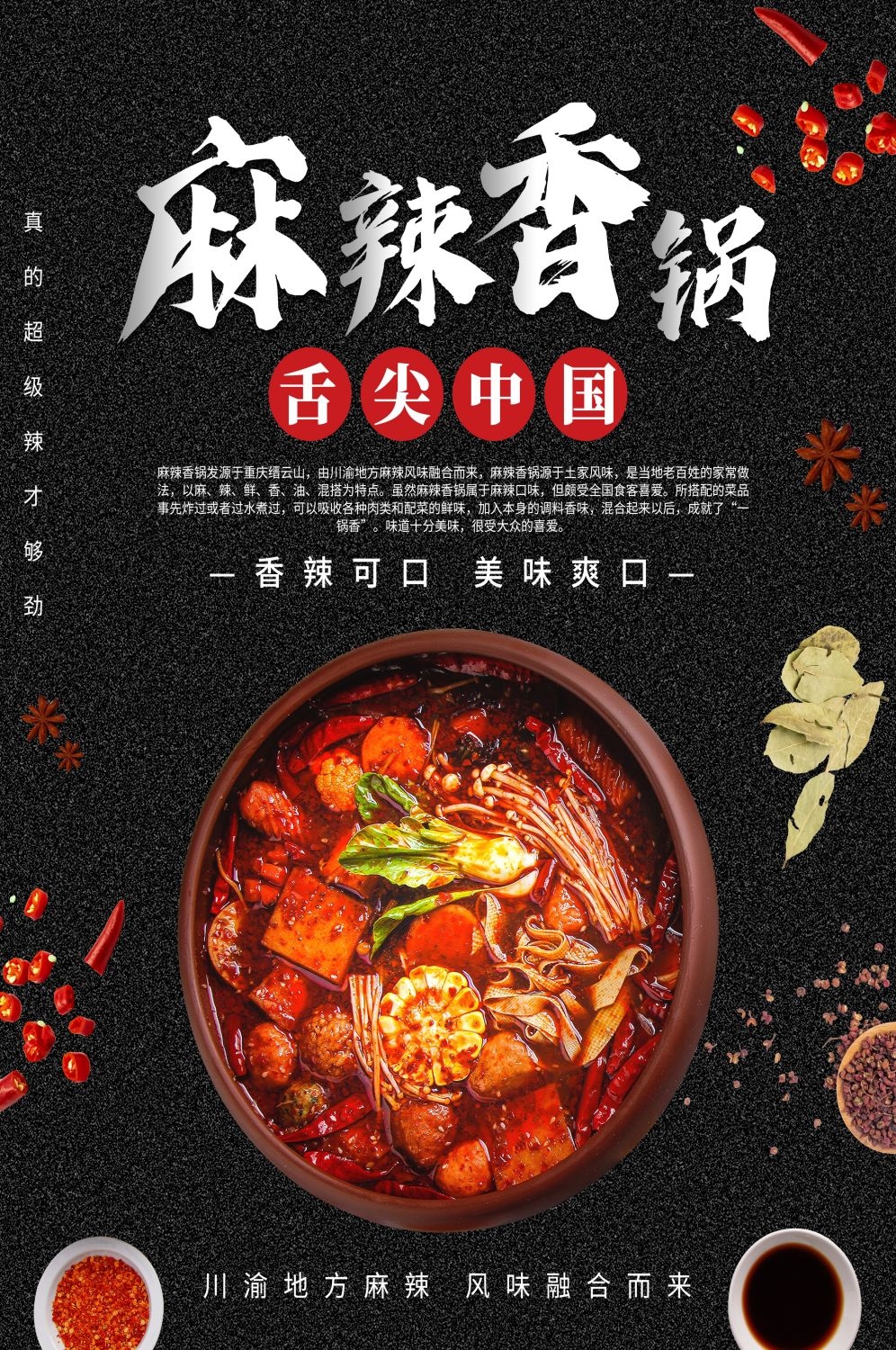 麻辣香锅促销宣传海报背景图素材32