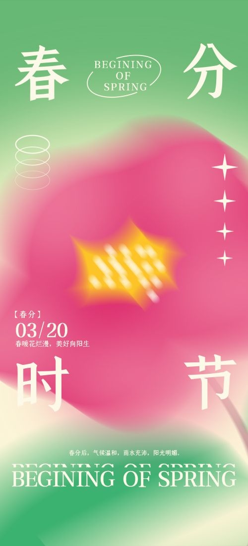 春分时令节气节日促销宣传插画背景海报3