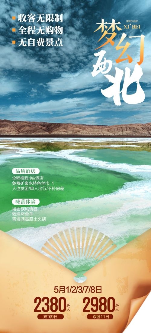 云南大理厦门鼓浪屿桂林北海青海景点旅游海报33
