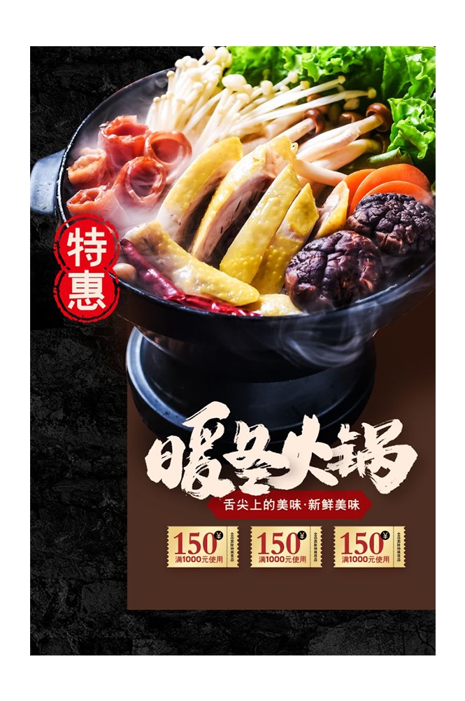 饭店火锅干锅海报背景素材34