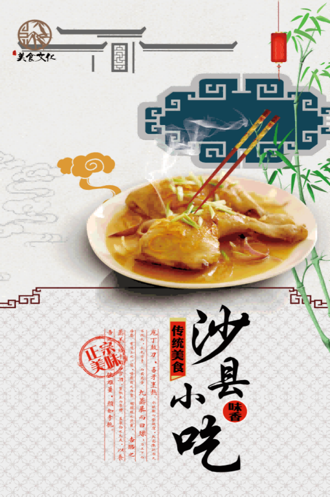 沙县小吃米饭套餐蒸饺补汤壁画背景墙贴14