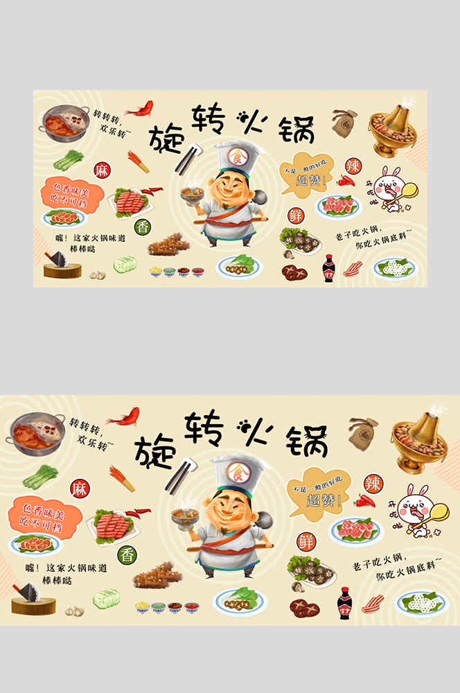 旋转小火锅壁画背景墙绘工装素材16