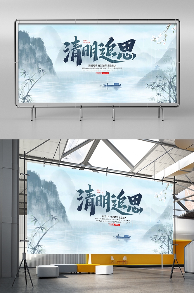 清明节展板海报背景素材28
