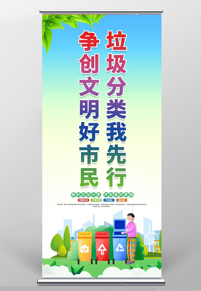 垃圾分类投放指南环保公益宣传素材57