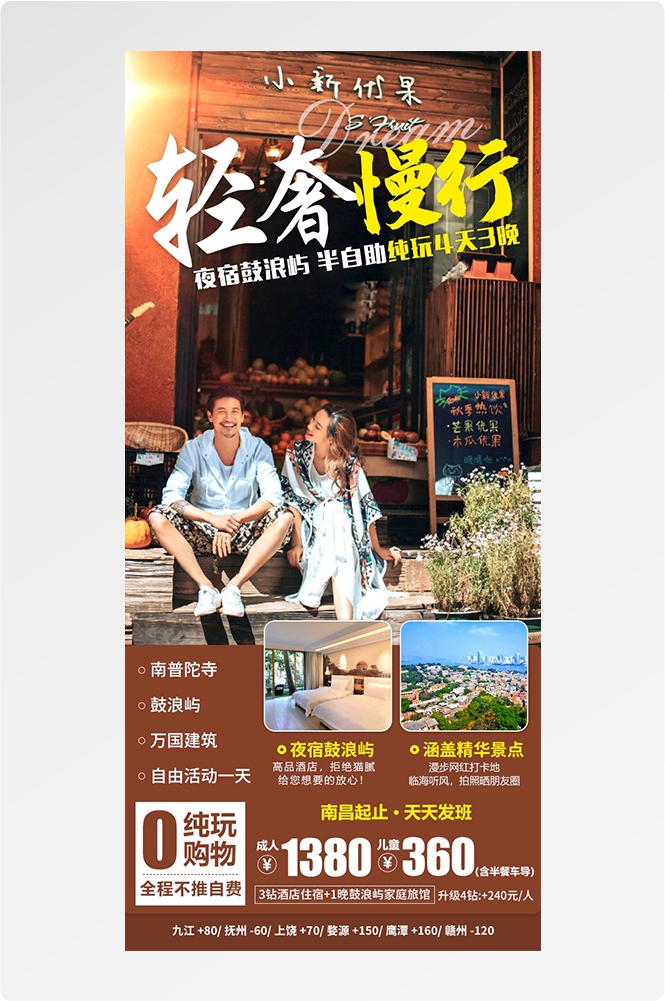 旅游海报新疆西藏云南海南福建城市景点宣传素材31