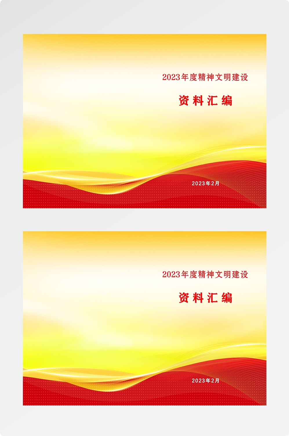 封面设计模版红色画册封面封底资料汇编标书封面样本37