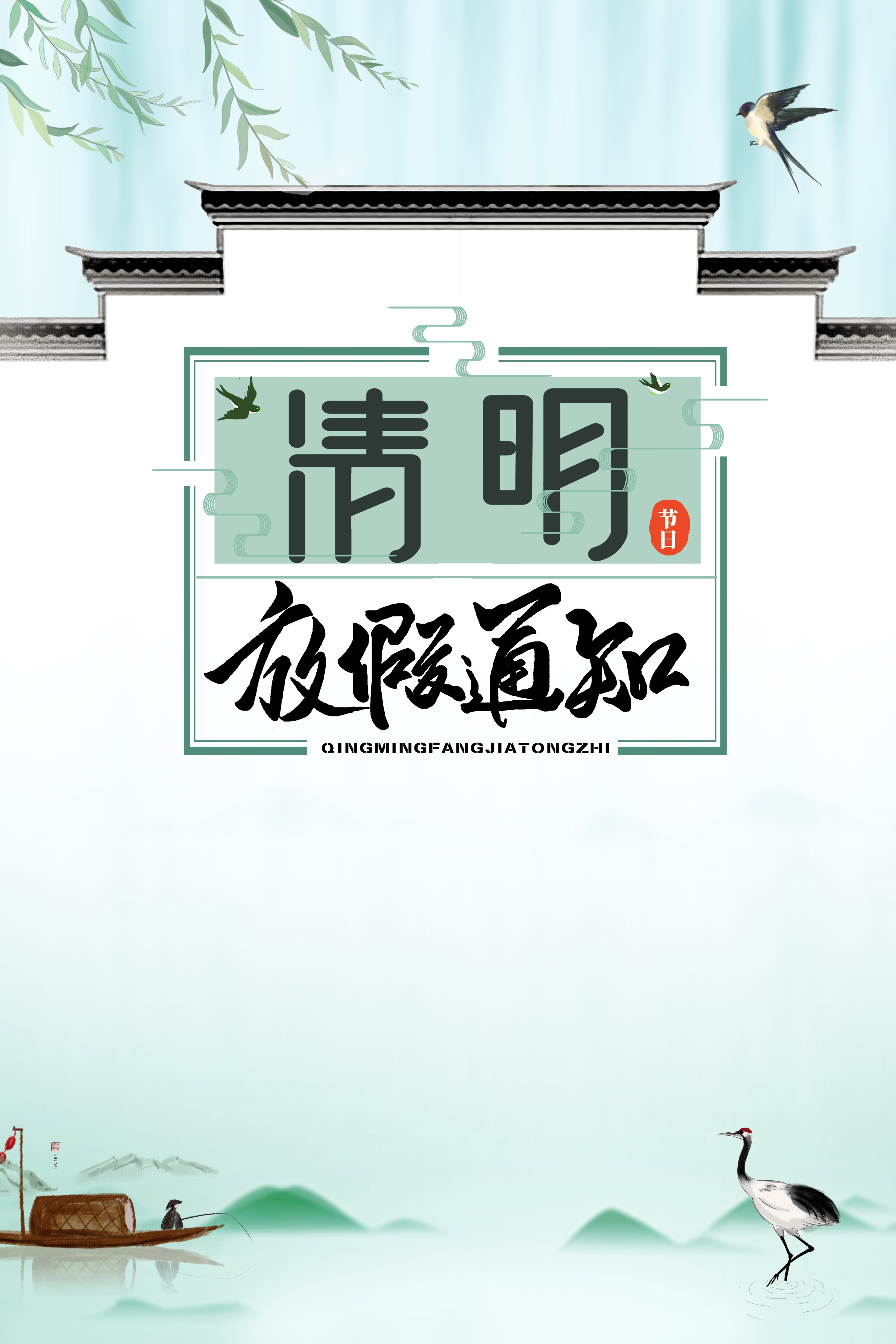 清明节放假通知海报素材11
