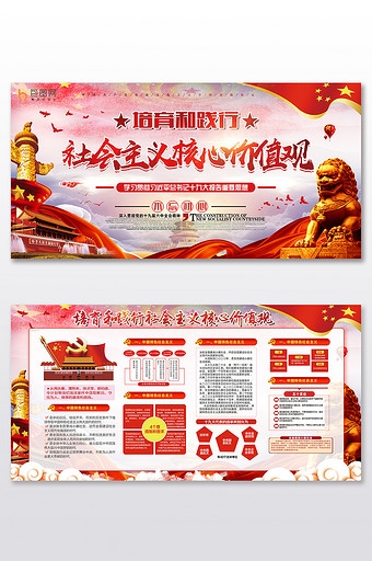 培育弘扬社会主义核心价值观展板 (7)