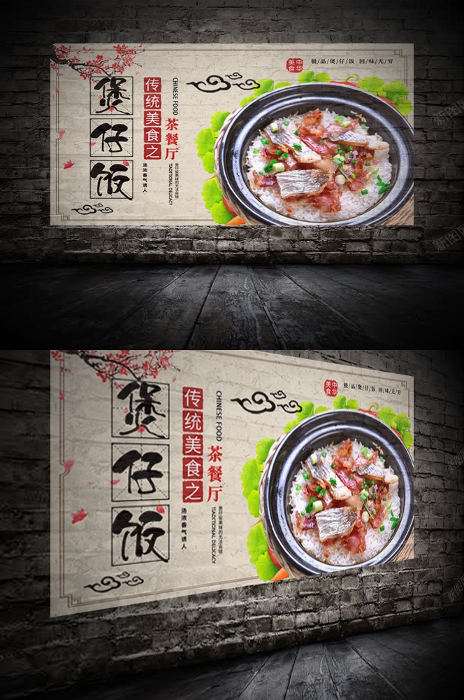 饭店餐饮美食美味腊味煲仔饭壁画灯箱海报 (5)