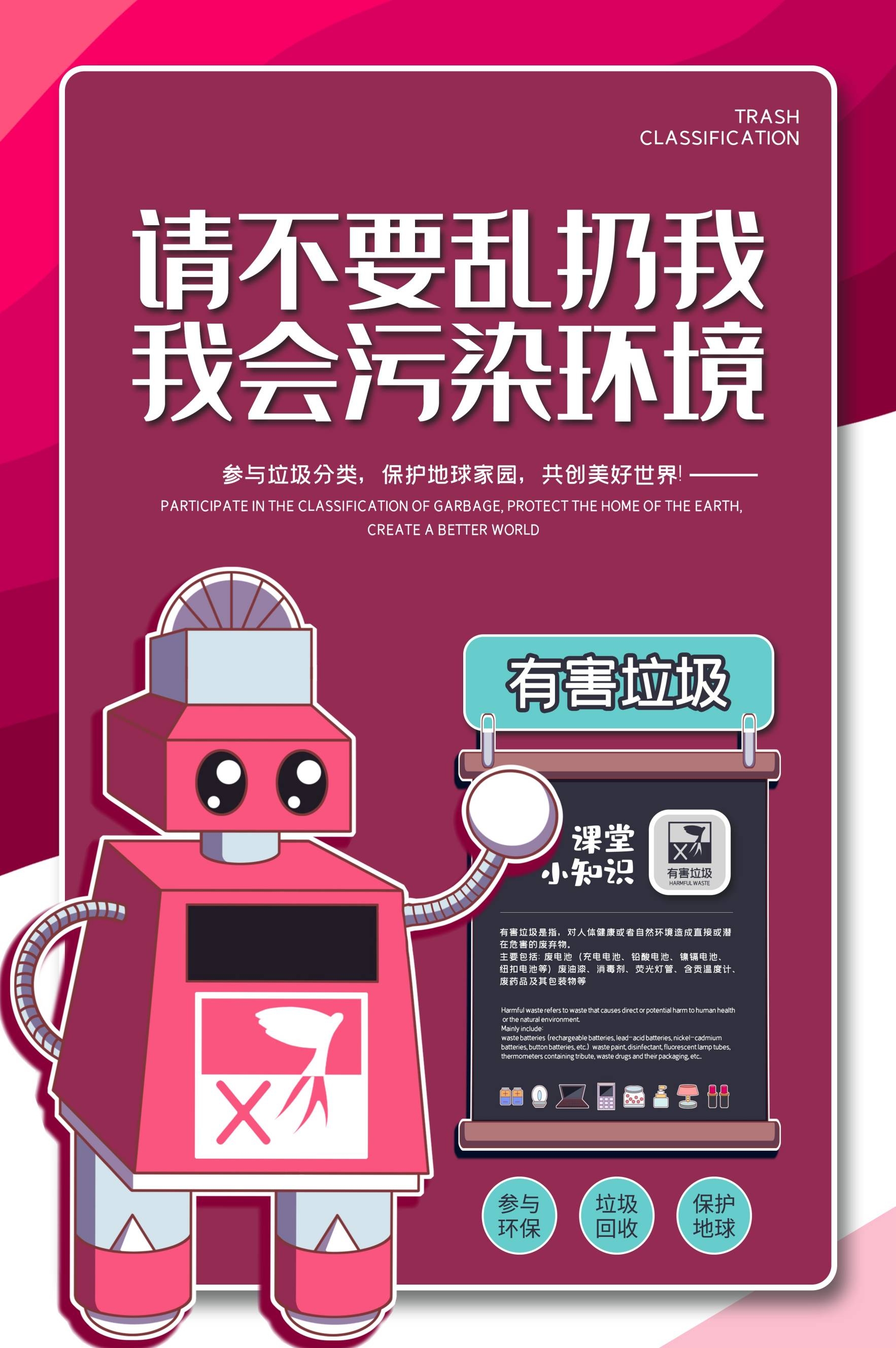 创建文明卫生城市垃圾分类海报123