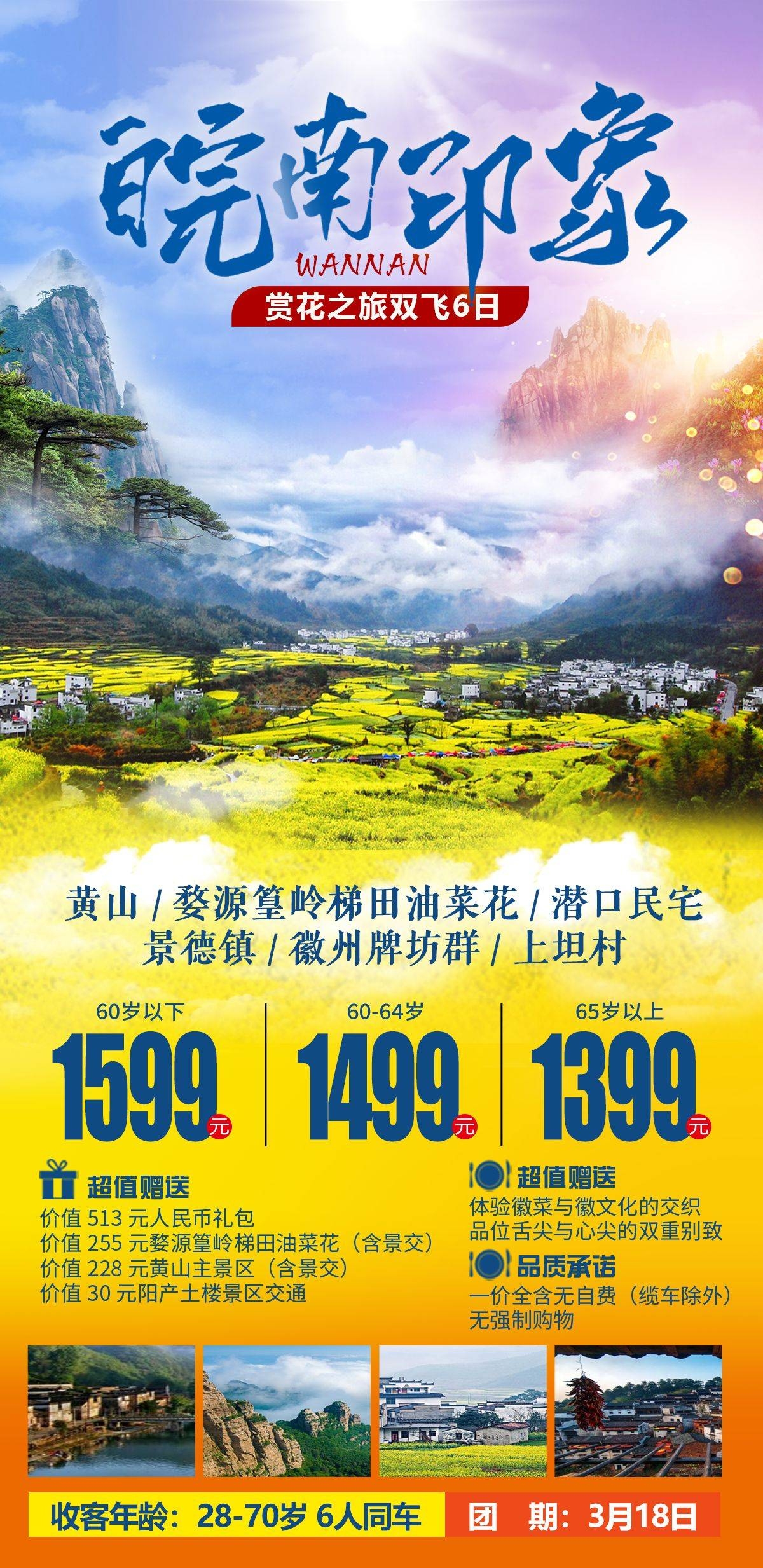 安徽黄山宏村千岛湖徽州古城新安江旅游海报素材36