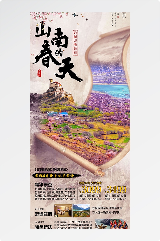 西藏拉萨布达拉宫川藏藏南灵芝日喀则海报易拉宝素材73