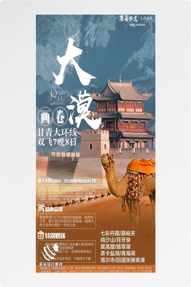 甘肃兰州敦煌莫高窟河西走廊沙漠丝绸之路壁画旅游海报2