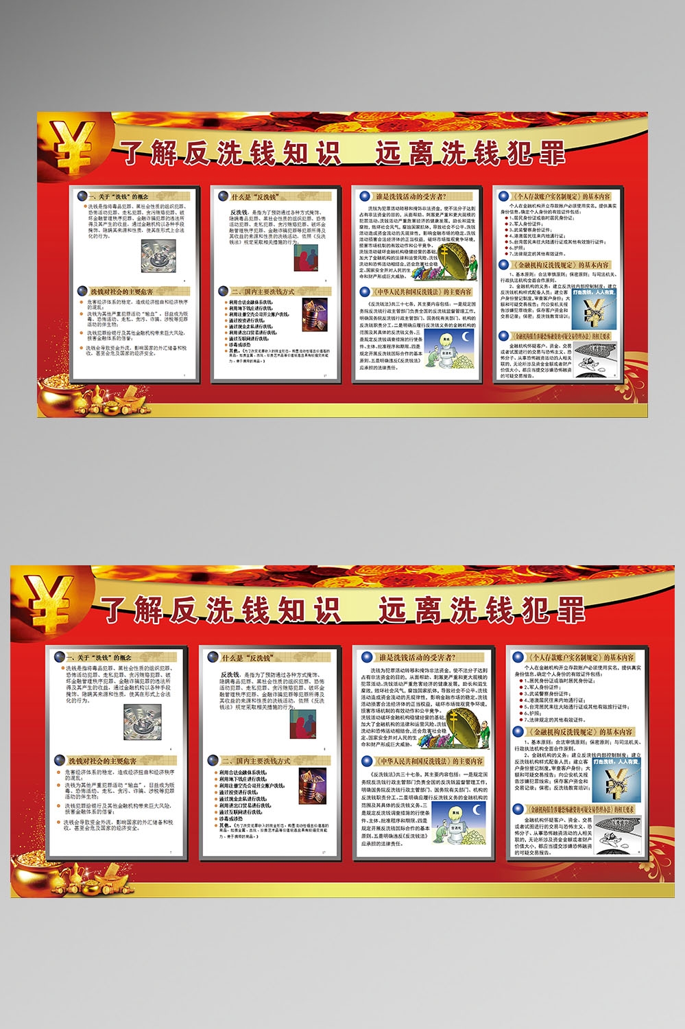 反洗钱防范知识打击洗钱犯罪金融安全素材34