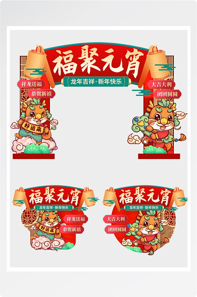 元宵节门头活动拱门布置元宵打卡点喜庆创意设计10