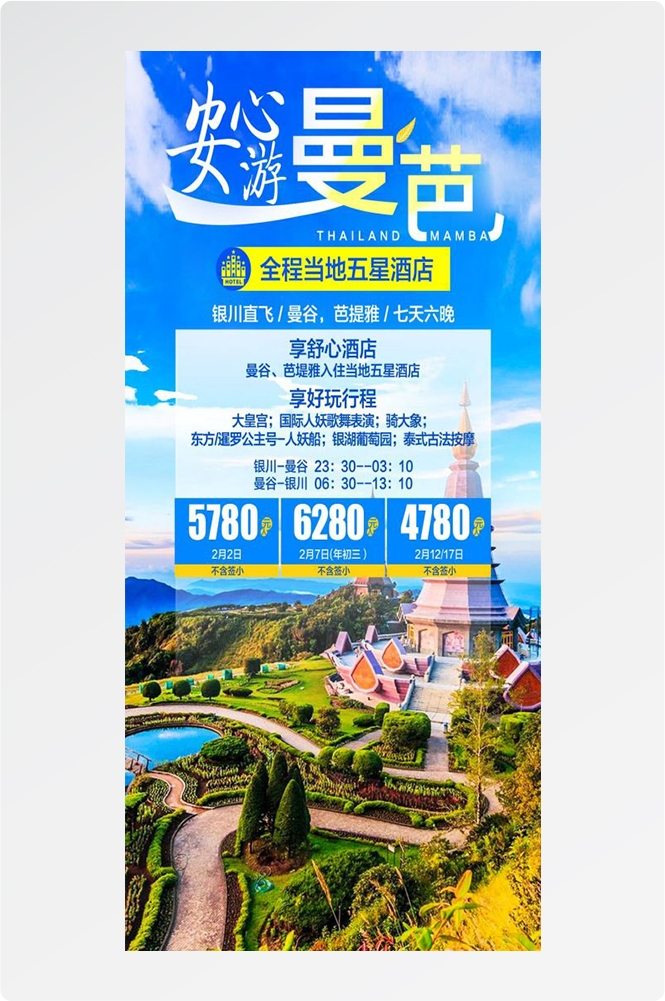 泰国东南亚曼谷普吉岛大皇宫芭提雅旅游海报素材3