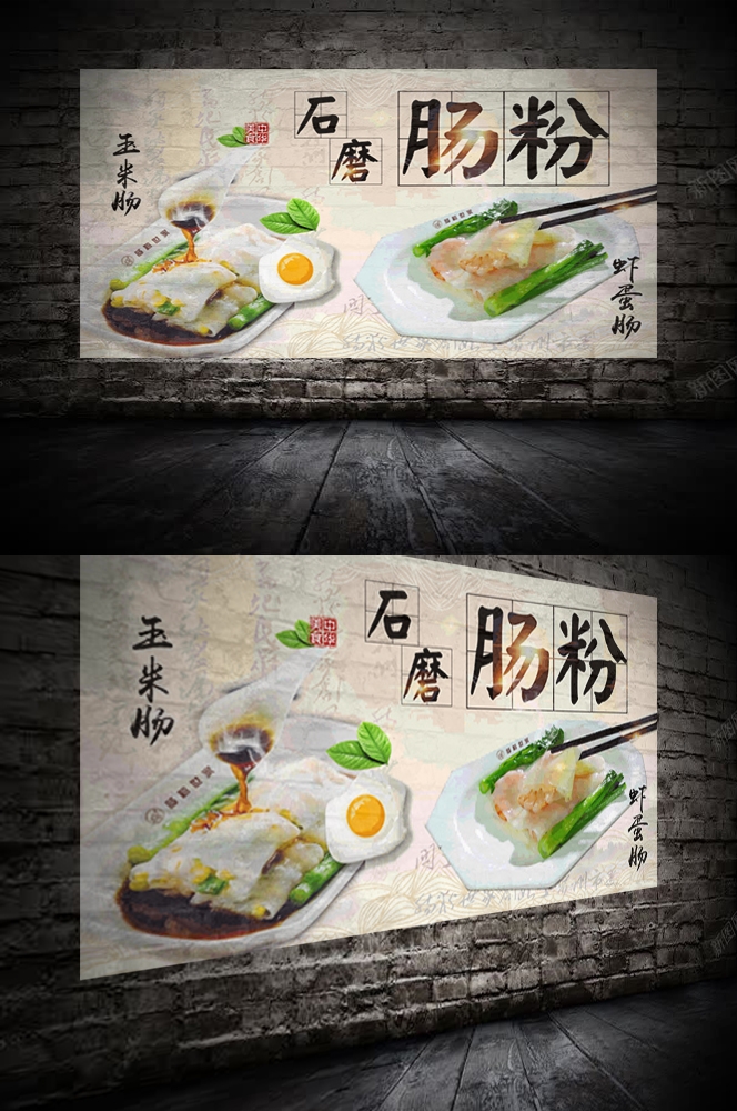早餐餐厅广东石墨簸箕肠粉壁画海报背景墙15