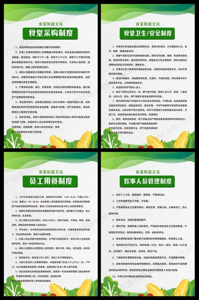 食堂管理制度海报校园企业食堂餐厅卫生安全制度牌挂图素材8