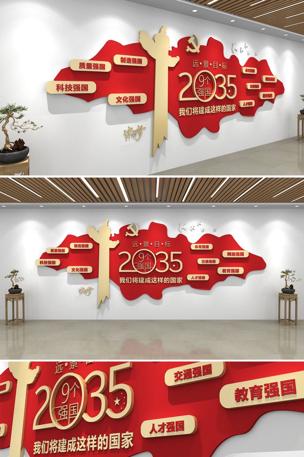 红色大气2035九个强国目标文化墙形象墙走廊墙 (13)