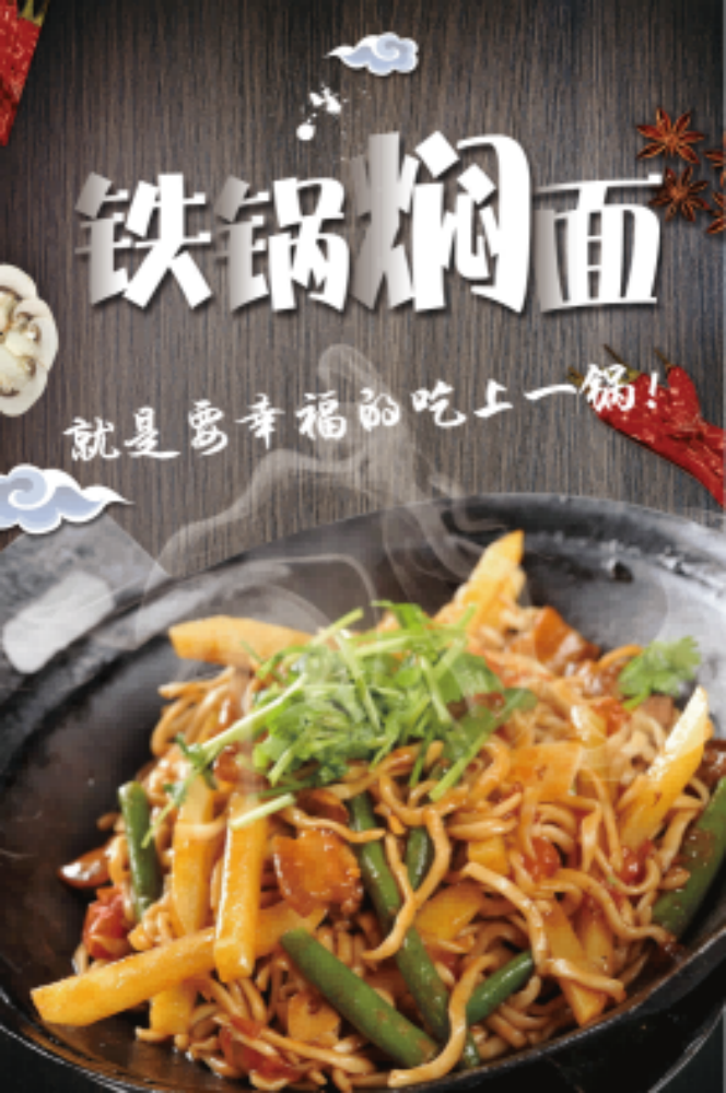 饭店复古墙贴铁锅焖面壁画灯箱装饰画PSD源文件素材模板2