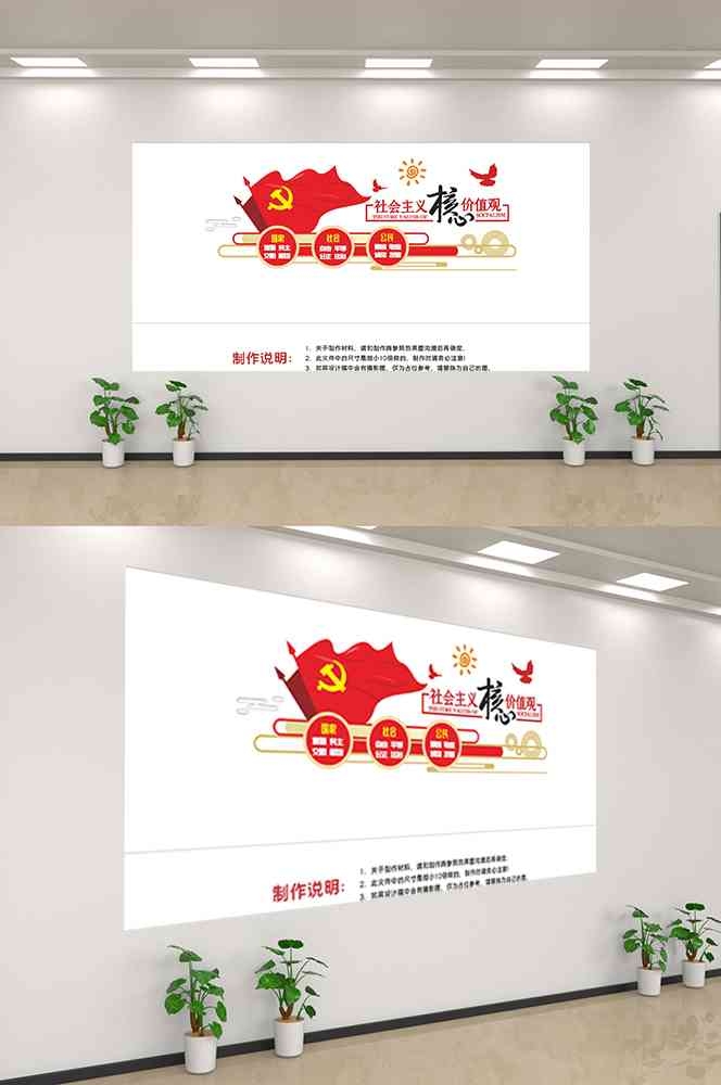 社会主义核心价值观文化墙走廊背景设计素材275