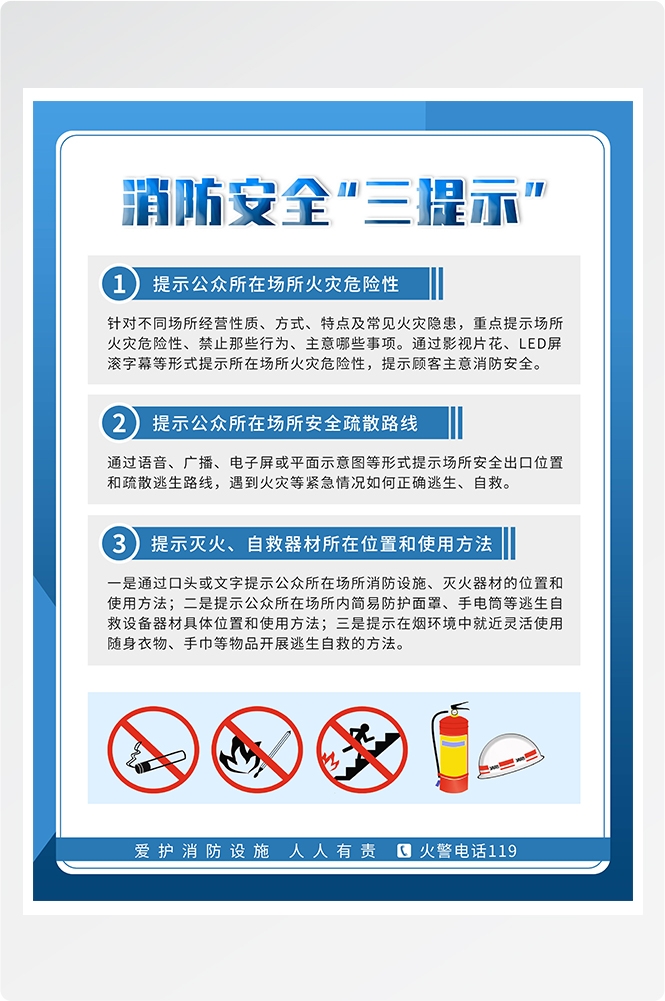 消防安全宣传知识海报挂图挂画4