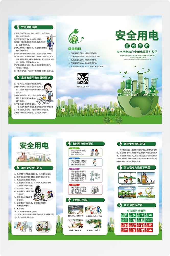 安全用电知识用电安全小常识三折页素材 14