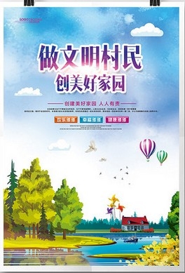 创建文明城市宣传广告海报设计