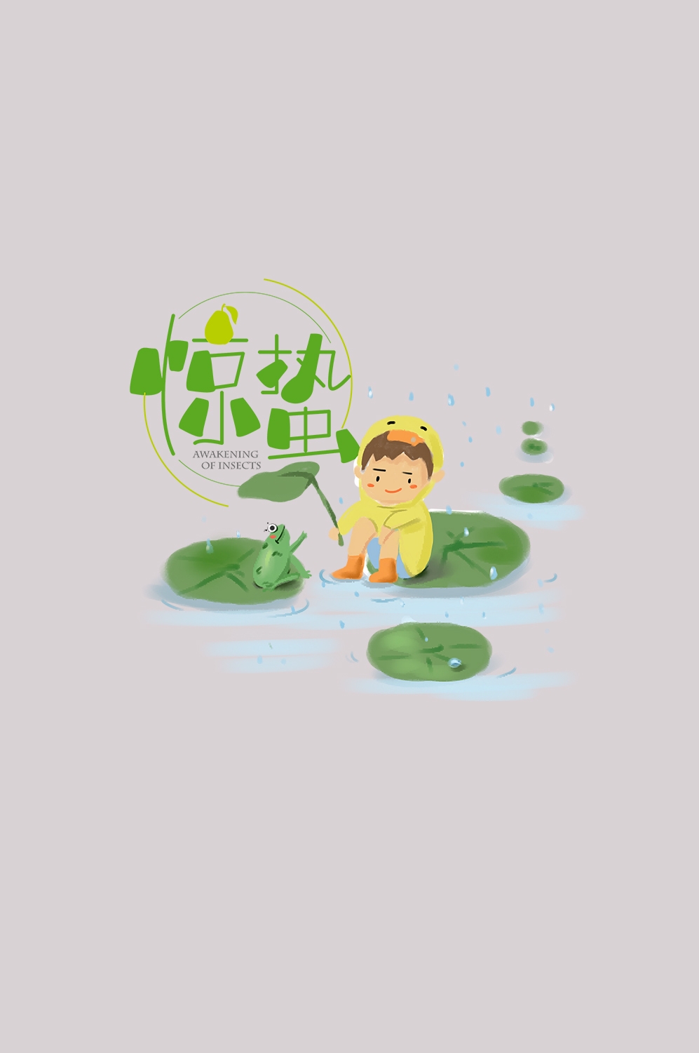 节气惊蛰插画图案装饰元素免抠素材3