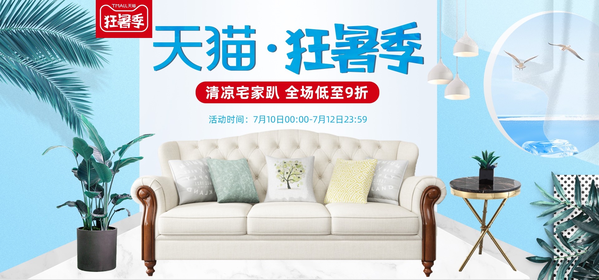家装家居节促销海报展板背景图场景图banner素材37