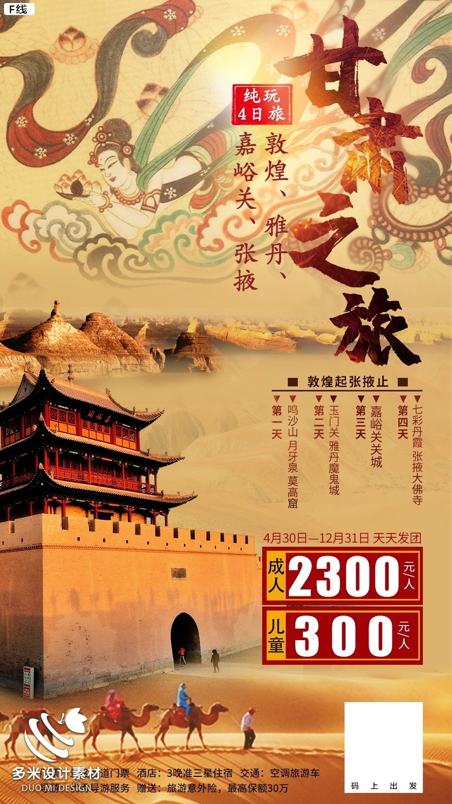 甘肃兰州敦煌莫高窟河西走廊沙漠丝绸之路壁画旅游海报11