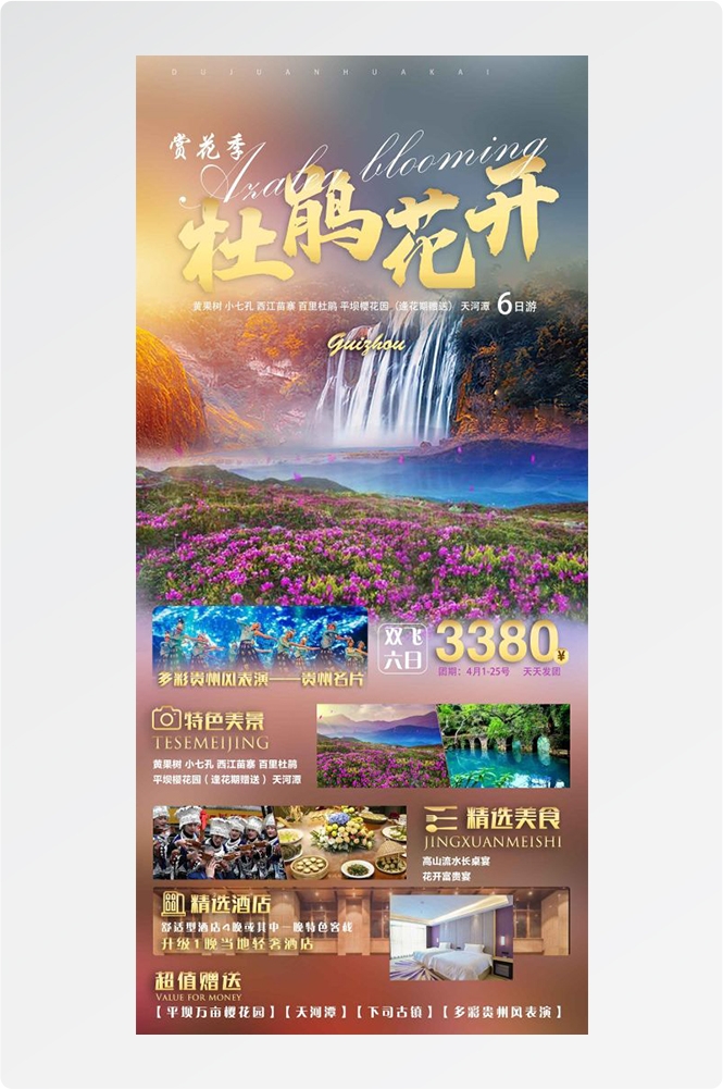 贵州多彩贵阳梵净山六盘水黄果树瀑布旅游海报15