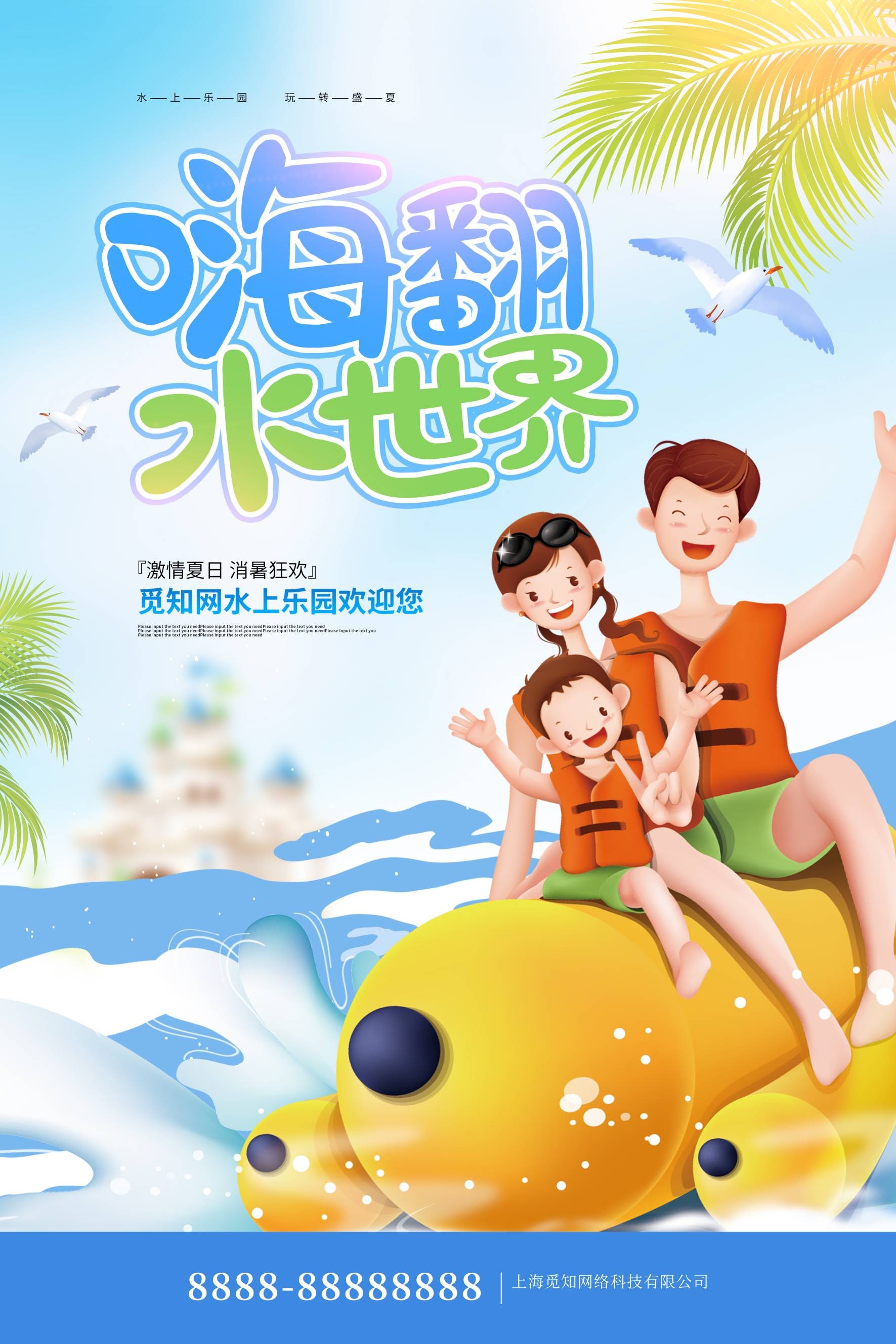 游泳培训暑期招生水上乐园宣传海报1