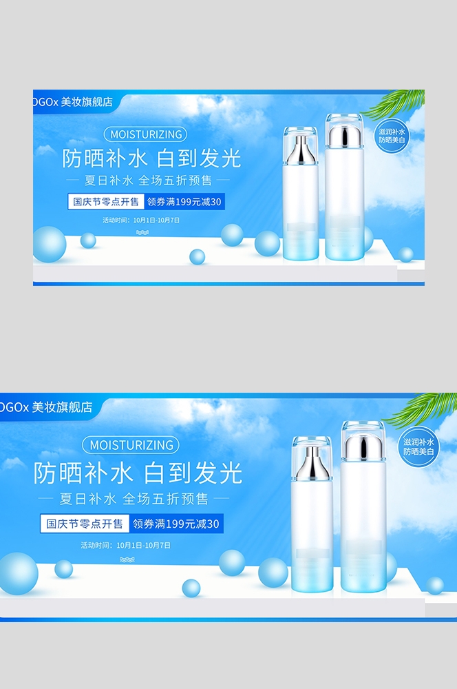 美容护肤化妆品海报背景banner轮播图素材43