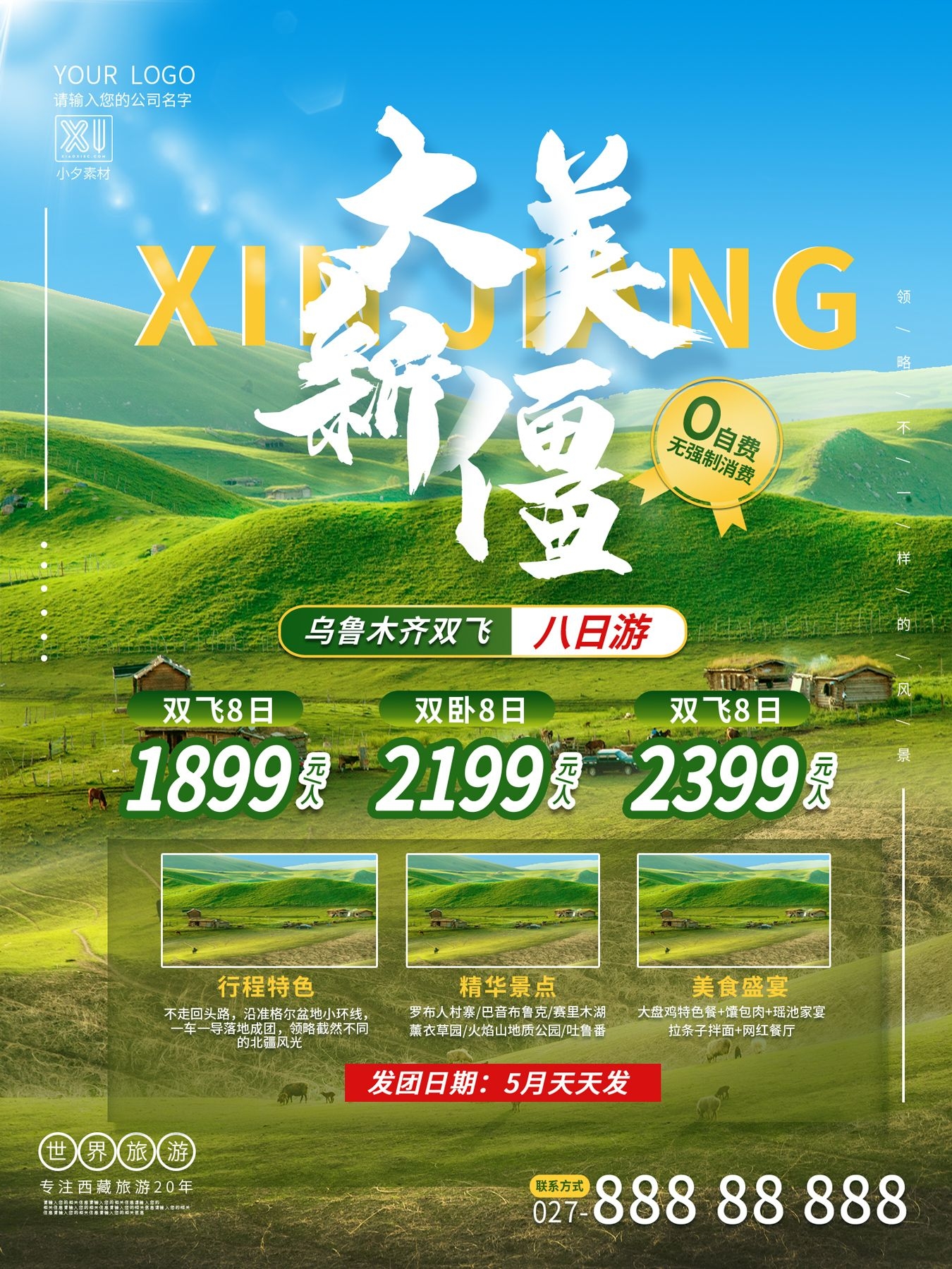 旅游海报新疆西藏云南海南三亚城市景点宣传素材107