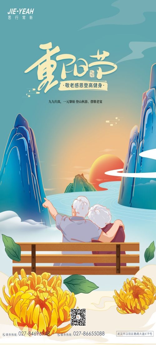 传统重阳节节日海报地产企业登山爱心宣传促销活动素材55