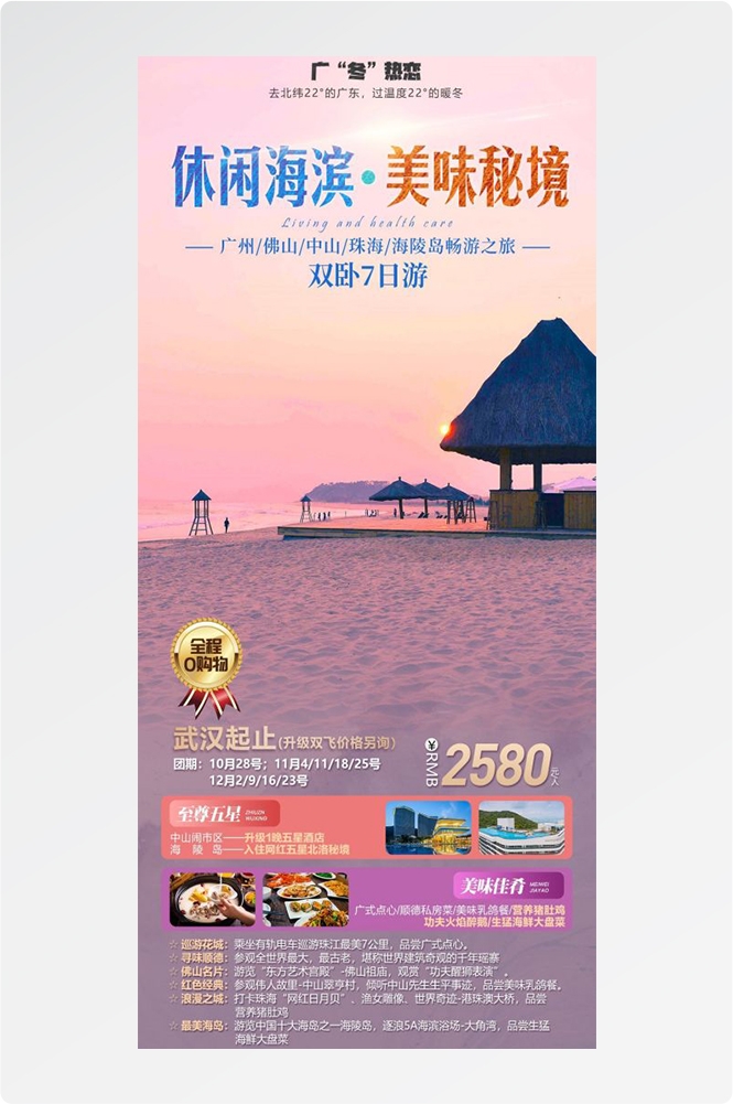 广东广州深圳港珠澳潮汕湛江惠州旅游海报28