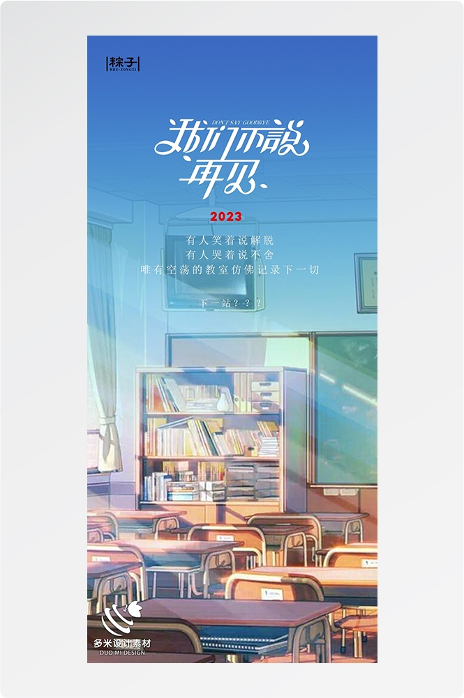 高考加油胜利冲刺逢考必过插画海报素材22