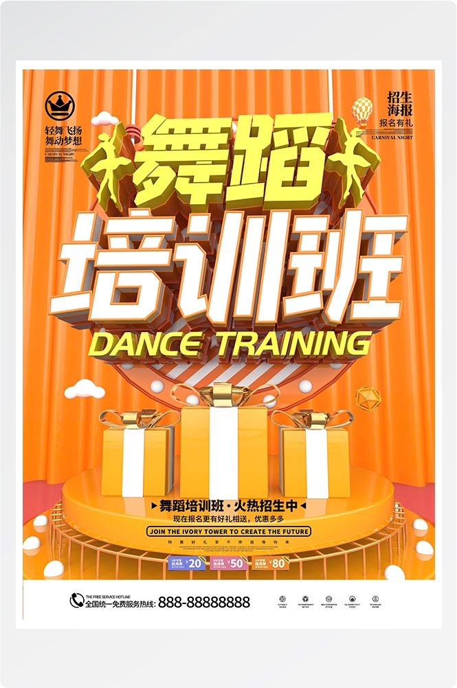 舞蹈招生培训芭蕾街舞学校招生海报素材27
